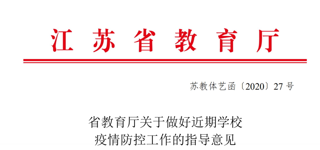 江苏省教育厅.png